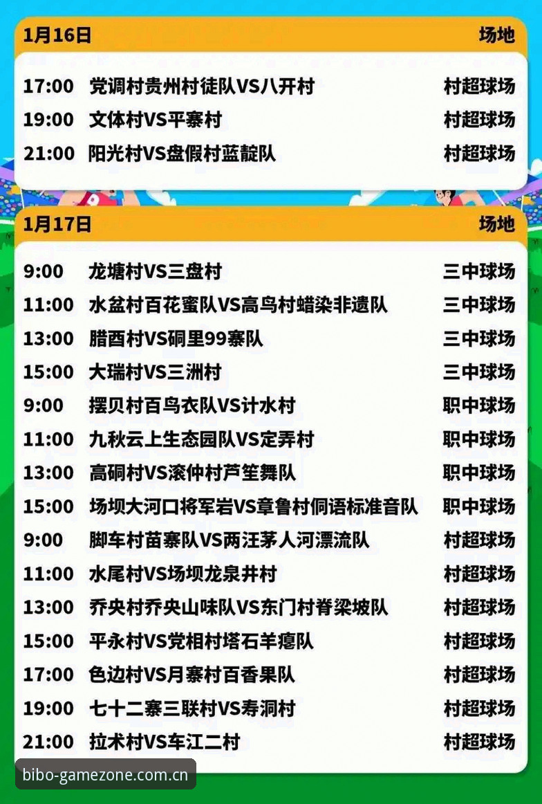 BIBO中国站赛程推送查询使用指南深度分析：从数据延迟到赛事收藏的避坑路径