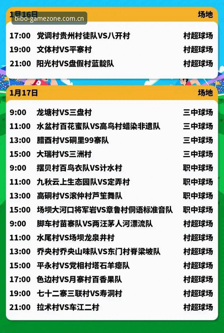 揭秘BIBO中国站赛程推送查询：从"等结果"到"抢时间"的观赛逻辑之变